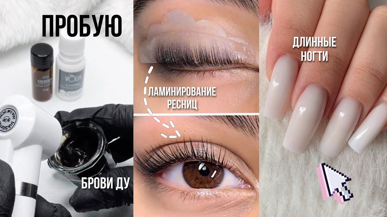 ПРОБУЮ 3 модные BEAUTY процедуры смотреть онлайн