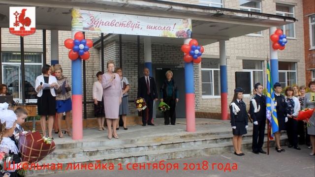 Школьная линейка 1 сентября 2018 года смотреть онлайн