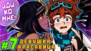 Lp. Тринадцать Огней #7 КРАСОТА ЕГИПТА • Майнкрафт