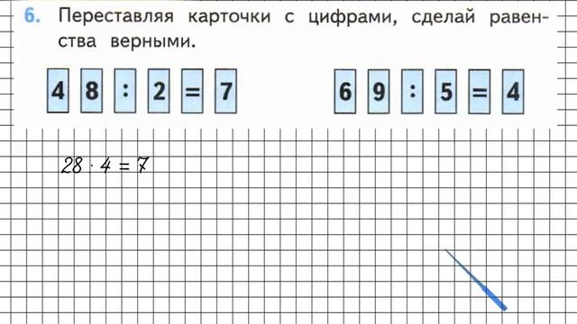 Страница 13 Задание 6 – Математика 3 класс (Моро) Часть 2 смотреть онлайн