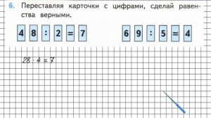 Страница 13 Задание 6 – Математика 3 класс (Моро) Часть 2