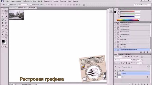 Уроки Фотошоп Растровая графика смотреть онлайн