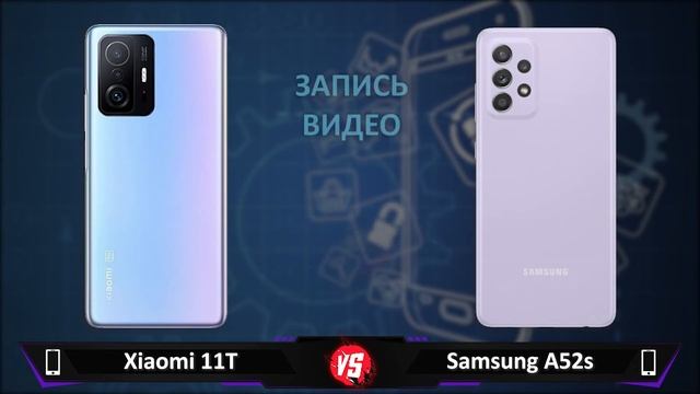 Xiaomi 11T 5G vs Samsung Galaxy A52s 5G смотреть онлайн