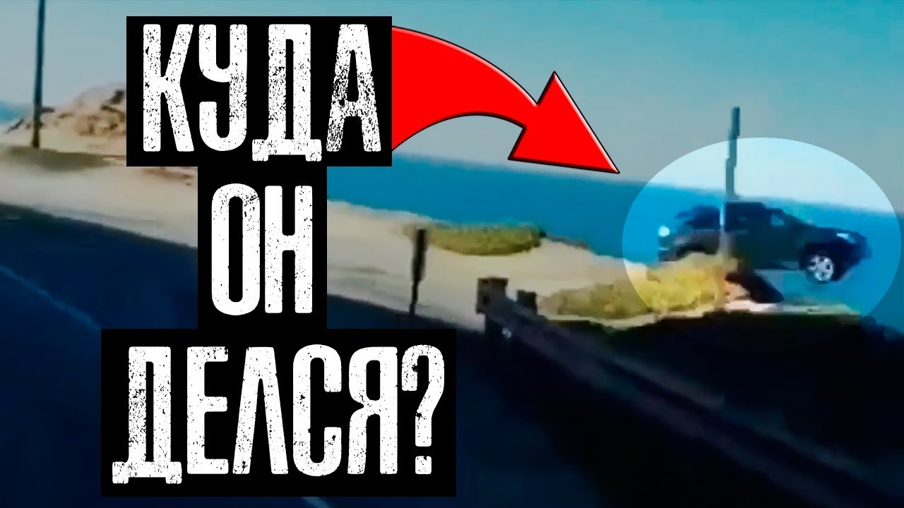 Джип вылетел с обрыва и бесследно исчез смотреть онлайн