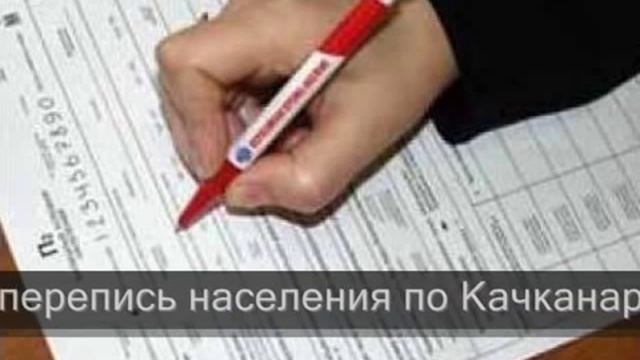 Как проходит перепись населения смотреть онлайн