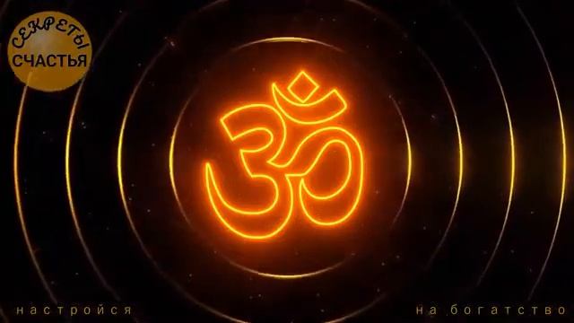 ЧАСТОТА ЩЕДРОСТИ   просто СЛУШАЙ