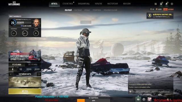 Стрим 23.12.22 - PlayerUnknown's Battlegrounds смотреть онлайн