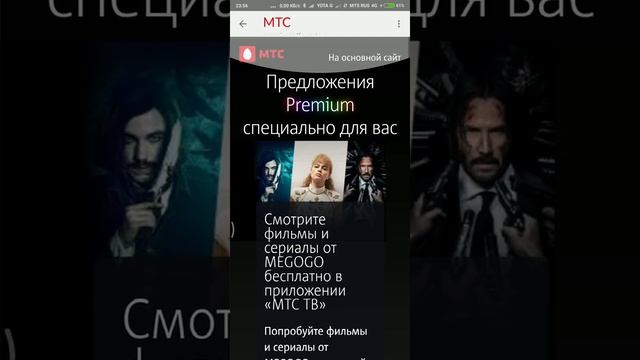 Обзор МТС премиум сервис смотреть онлайн