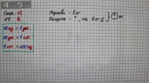 Страница 12 Задание 6– Математика 2 класс Моро М.И. – Учебник Часть 1