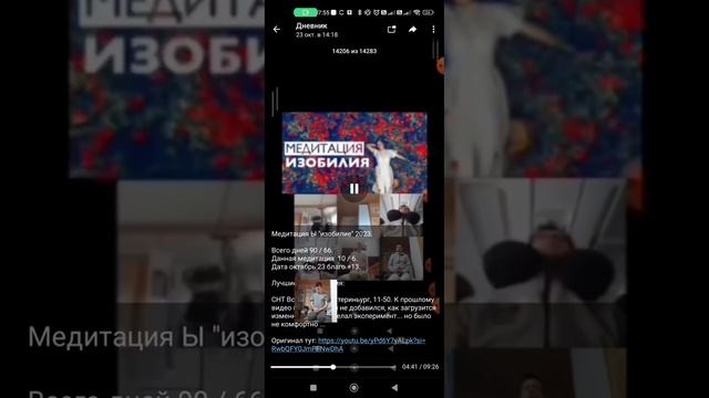 Медитация Ы "изобилие" 2023.Всего дней 90 / 67.Данная медитация 10 / 7.Дата октябрь 25 благо +12. смотреть онлайн