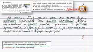 Упражнение 88 страница 42 - Русский язык (Канакина, Горецкий) - 4 класс 2 часть