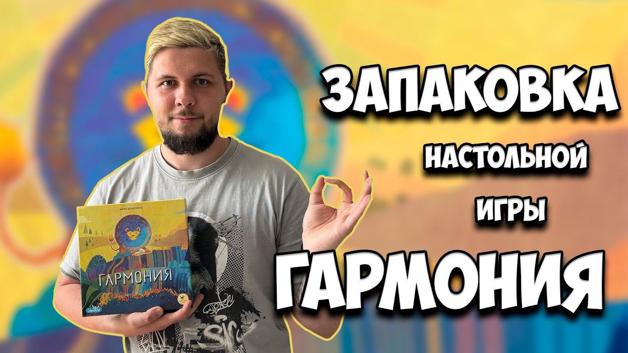 ⚄ Запаковка настольной игры 
