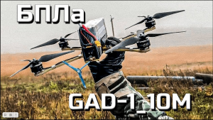 Лучший, потому что… GAD-1_10M