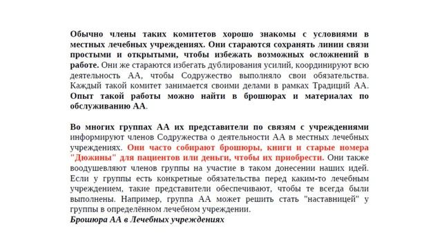 Зачем передавать литературу АА в лечебные учреждения? смотреть онлайн