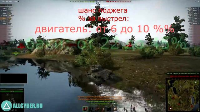 как поджечь танк в wot смотреть онлайн