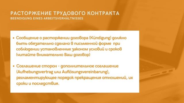 виды трудовых договоров in Germany смотреть онлайн