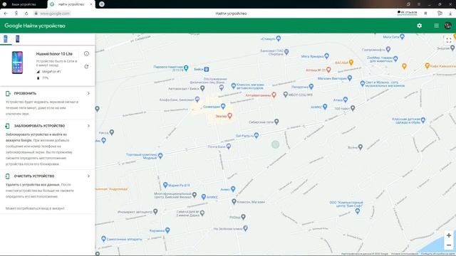 Как найти потерянный телефон Android бесплатно смотреть онлайн