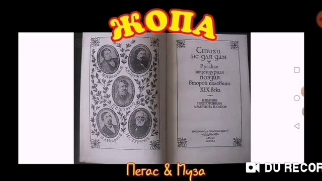 Часть41--ЖОПА--Стихи не для дам смотреть онлайн