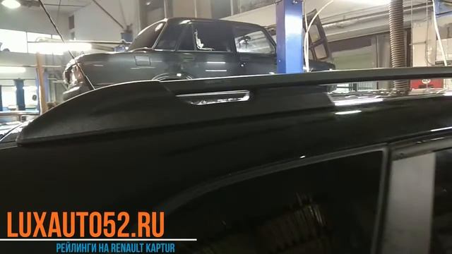 Рейлинги АПС полимер черные на Renault Kaptur (Рено Каптюр) Нижний Новгород смотреть онлайн
