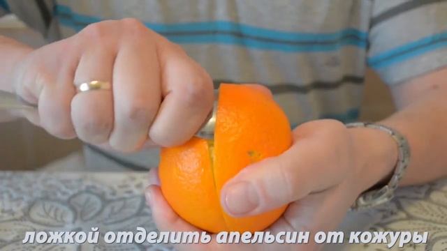 КАК ЛЕГКО ПОЧИСТИТЬ АПЕЛЬСИН. Как чистить апельсин. ЛОВИ СОВЕТ. Полезные лайфхаки смотреть онлайн