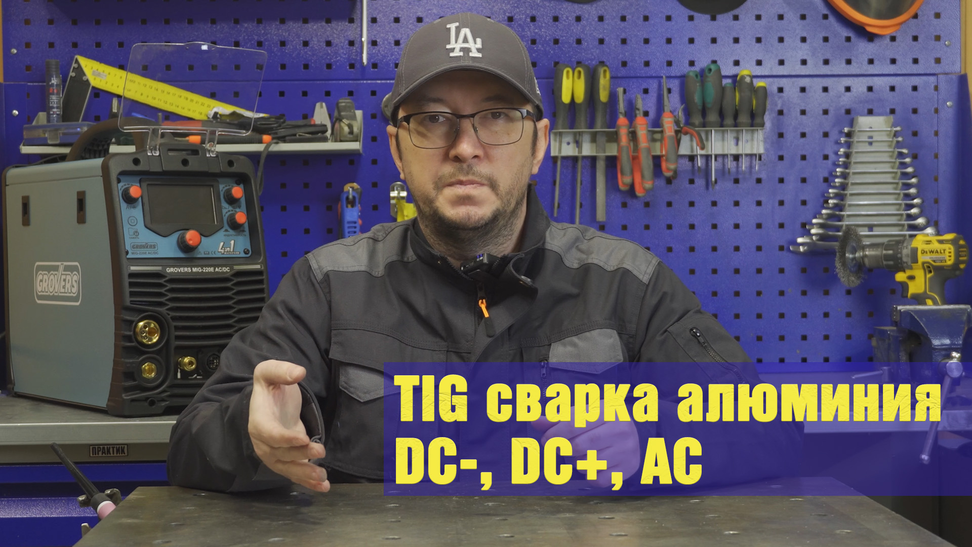 Разбираемся почему алюминий сваривают переменным током. TIG сварка алюминия. смотреть онлайн