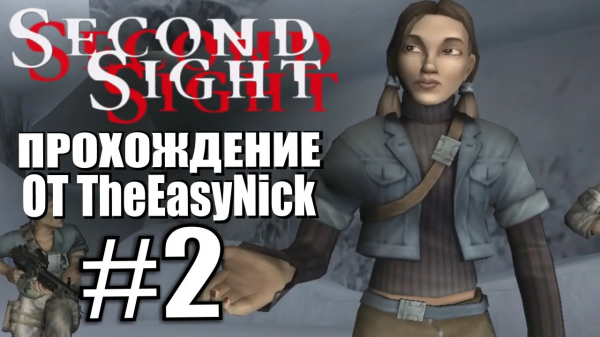 Second Sight. Прохождение. #2. Сибирь.