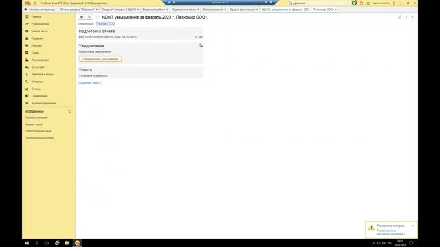 Как сформировать уведомления по НДФЛ за февраль 2023 года в программе «1С:Бухгалтерия 8.3» смотреть онлайн