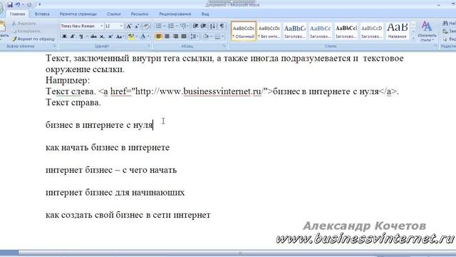 Анкор ссылки - как назвать ссылку? смотреть онлайн