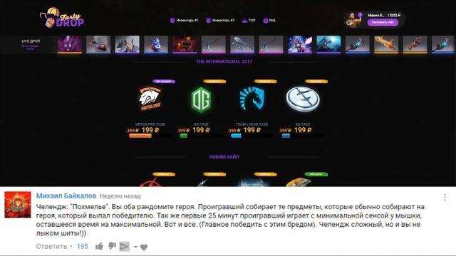ИГРАЕМ В ДОТУ С НИЗКОЙ СЕНСОЙ и СОБИРАЕМ ВЕЩИ НА ШАНС в ПАТЧЕ 7.06 ДОТА 2 [DOTA CHALLENGE #18] смотреть онлайн