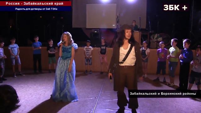 ПРАЗДНИК ДЛЯ ДЕТЕЙ УСТРОИЛИ ПРЕДСТАВИТЕЛИ АО "ЗабТЭК" В ДАУРИИ И БОРЗЕ смотреть онлайн
