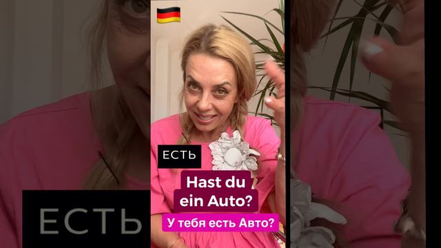 Чем отличаются глаголы:  SEIN, HABEN, ES GIBT- как будет на немецком «ЕСТЬ»?