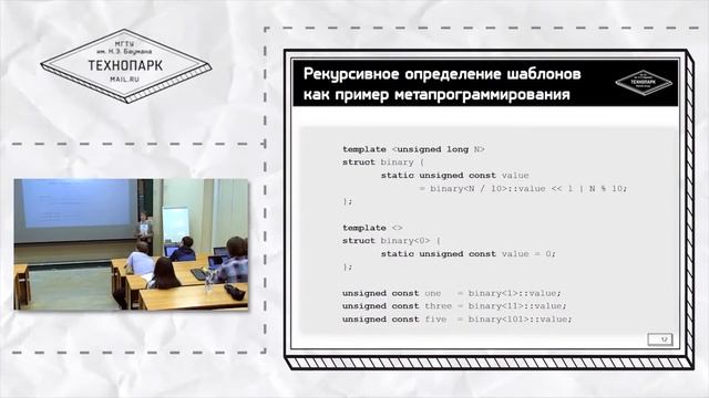 Рекурсивное определение шаблонов как пример метапрограммирования смотреть онлайн