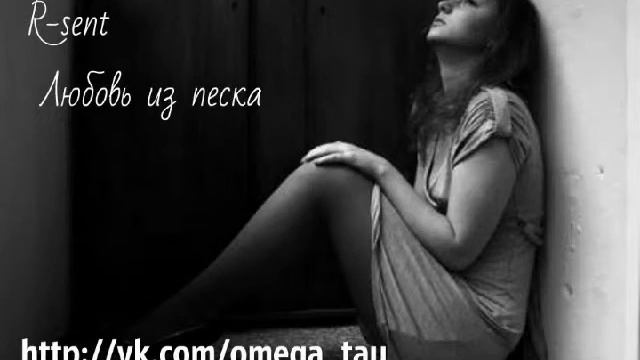 R sent Любовь из песка смотреть онлайн
