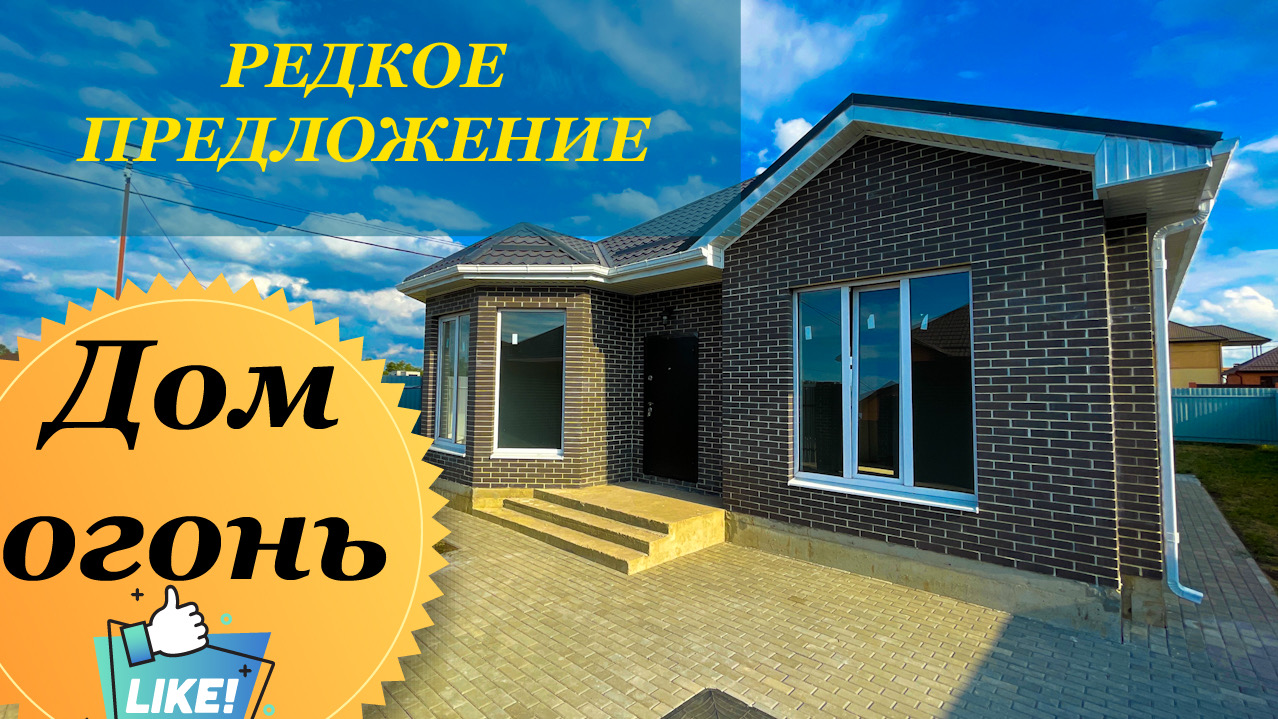 Дом для комфортной жизни в Краснодаре. р-он Немецкой деревни.mp4 смотреть онлайн