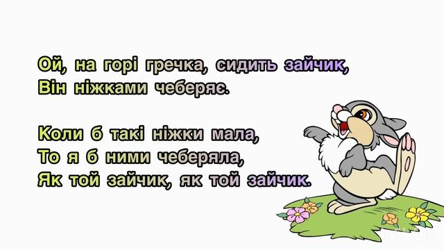Ой, на горі жито (..сидить зайчик) - КАРАОКЕ - мінус смотреть онлайн