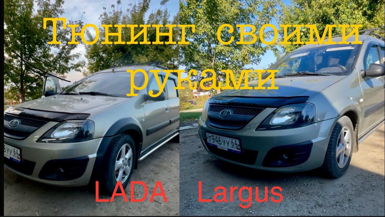 Тюнинг Из LADA Largus В Lada Largus Cross смотреть онлайн