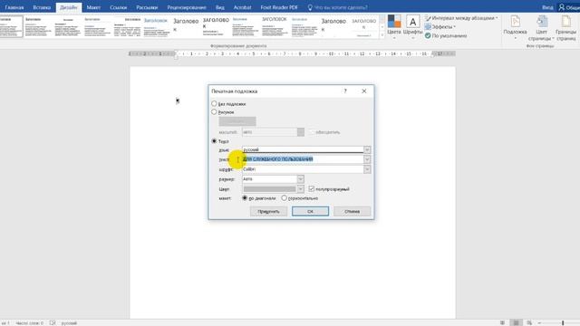 Как вставить водяной знак в Word смотреть онлайн