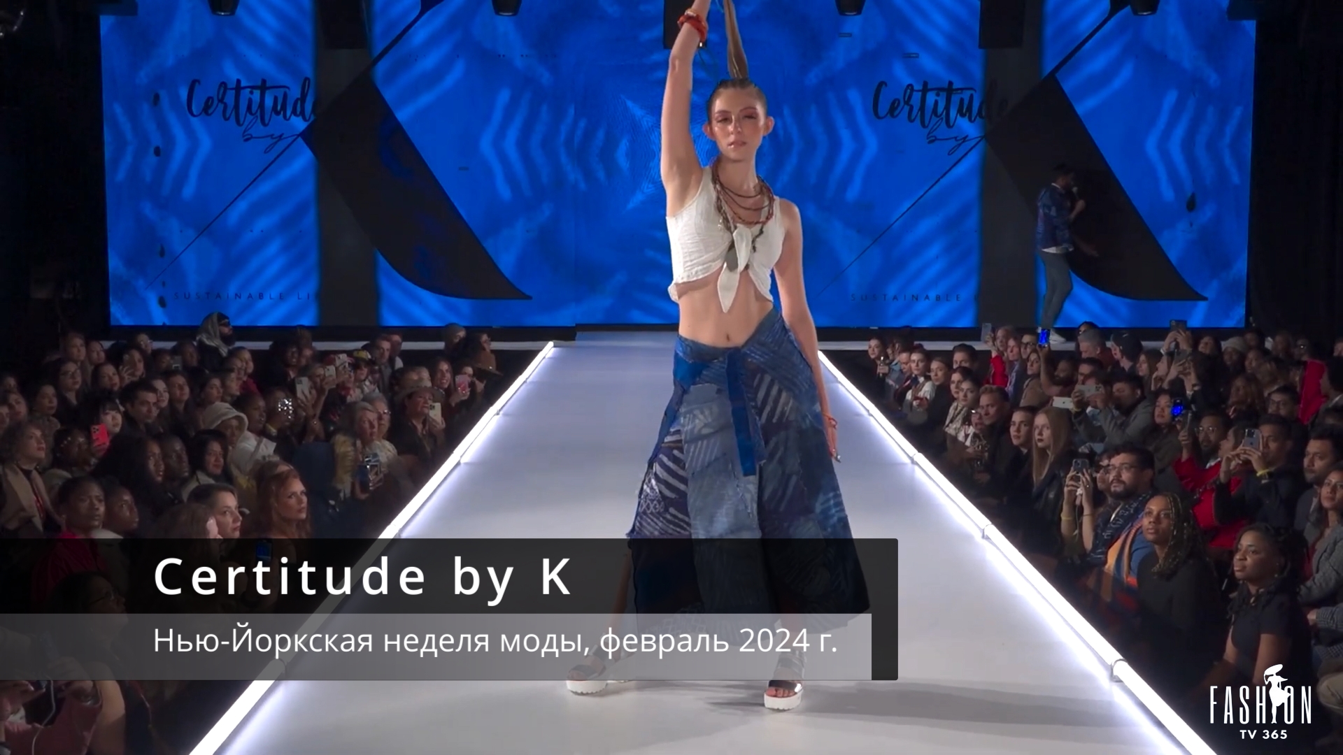 Certitude от K - Нью-Йоркская неделя моды, февраль 2024 г смотреть онлайн