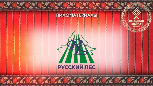 Русский лес смотреть онлайн