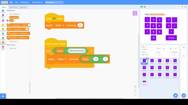Робототехника и программирование. Создание калькулятора при помощи "Scratch". Урок 3. смотреть онлайн