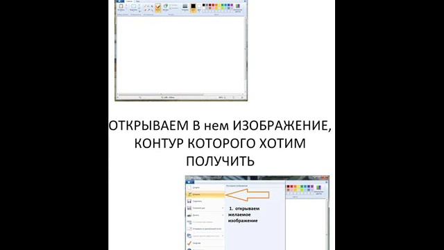 Как сделать контур рисунка в paint смотреть онлайн