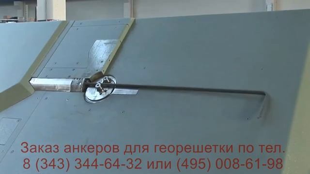 Анкера для георешетки смотреть онлайн
