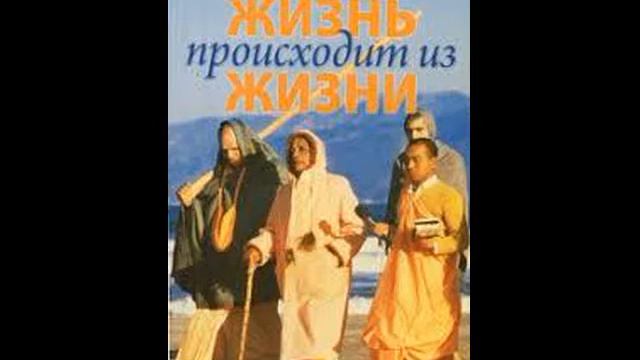 02 Жизнь происходит из жизни смотреть онлайн