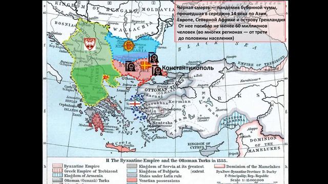 Часть Первая. Падение Константинополя в 1453 году.Византия в 1340 -1391 гг. смотреть онлайн