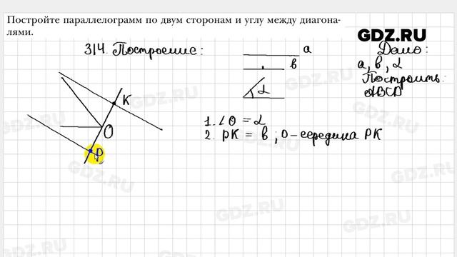№ 314 - Геометрия 8 класс Мерзляк смотреть онлайн