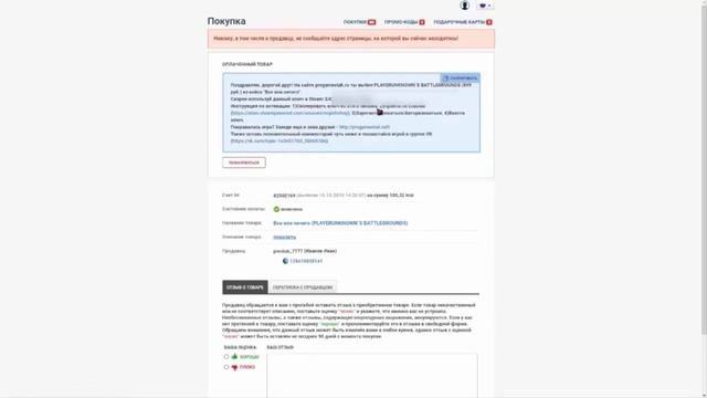 Проверка магазина - progamestak.ru (PUBG ЗА 100 РУБЛЕЙ?) смотреть онлайн