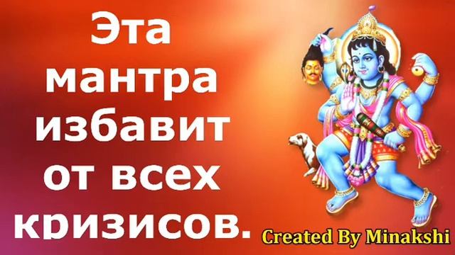 Эта мантра избавит от всех кризисов. смотреть онлайн