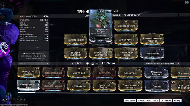 Варфрейм тринити, билд на энергию. Warframe trinity. смотреть онлайн