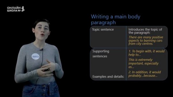 Writing a for-and-against essay. Урок 24. Английский язык 9 класс