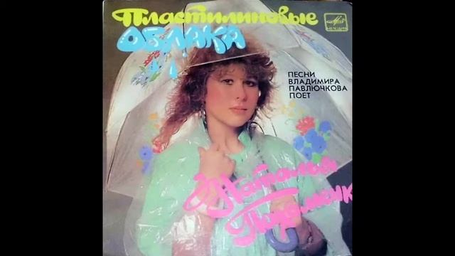 Наталия Пахоменко/Natalia Pakhomenko 1988 - ''Атлантида/Atlantis'' смотреть онлайн